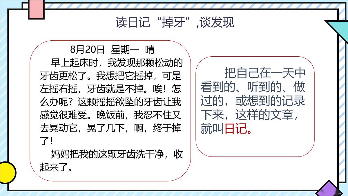 统编版语文三年级上册课件《第二单元习作：写日记》第3页