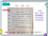 統(tǒng)編版語文三年級上冊課件《第二單元習(xí)作：寫日記》