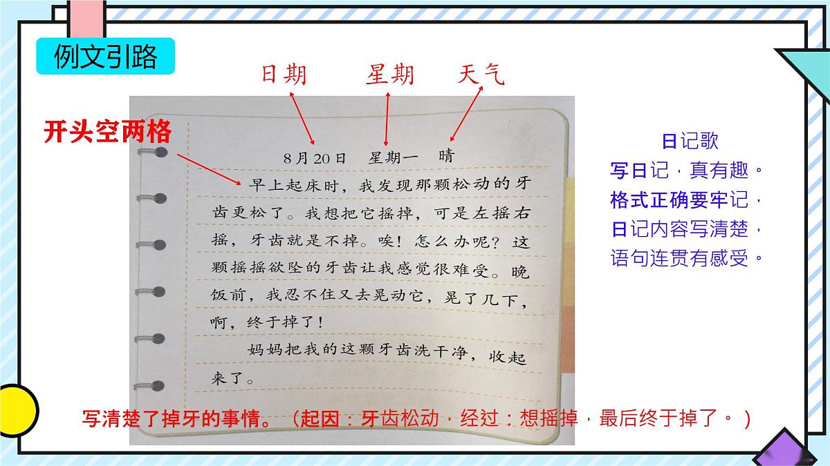 统编版语文三年级上册课件《第二单元习作：写日记》第4页