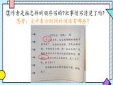 統(tǒng)編版語文三年級上冊課件《第二單元習(xí)作：寫日記》