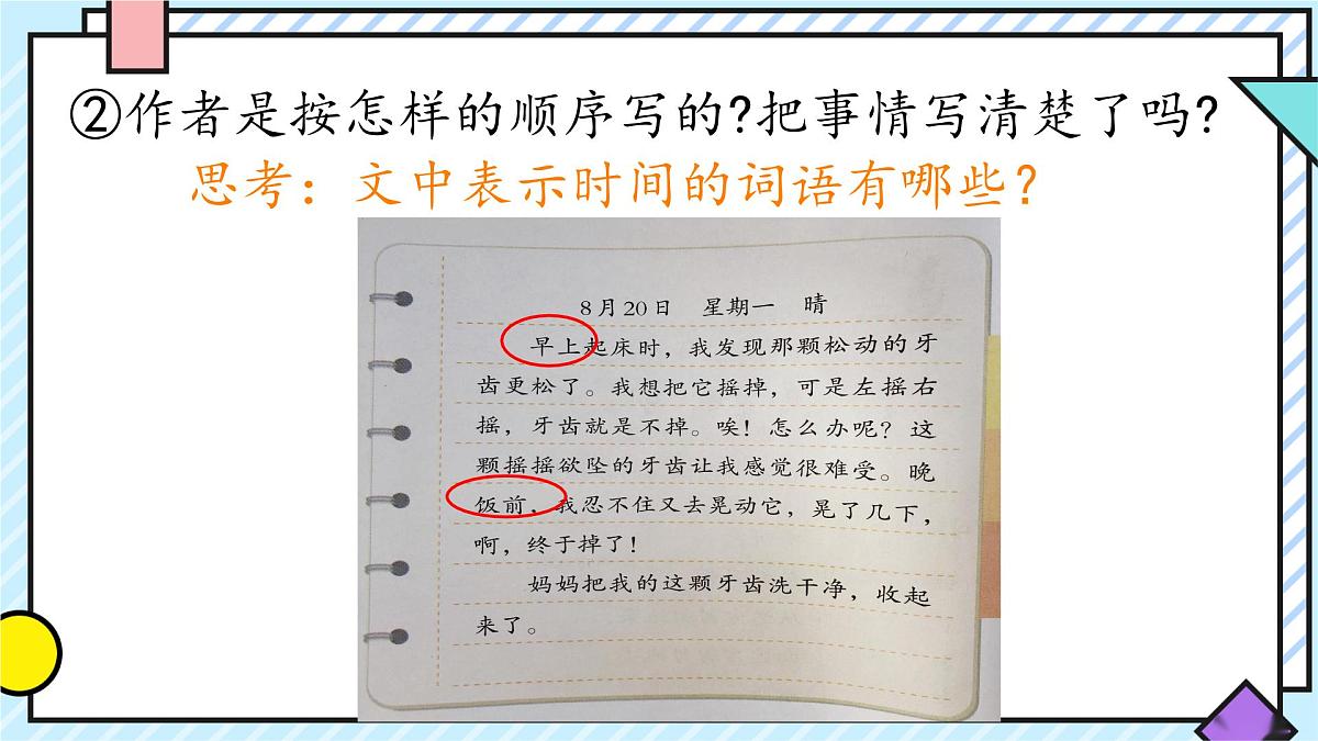 统编版语文三年级上册课件《第二单元习作：写日记》第5页