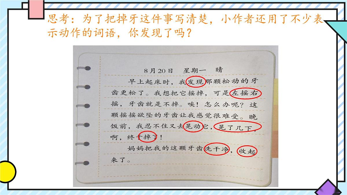 统编版语文三年级上册课件《第二单元习作：写日记》第6页