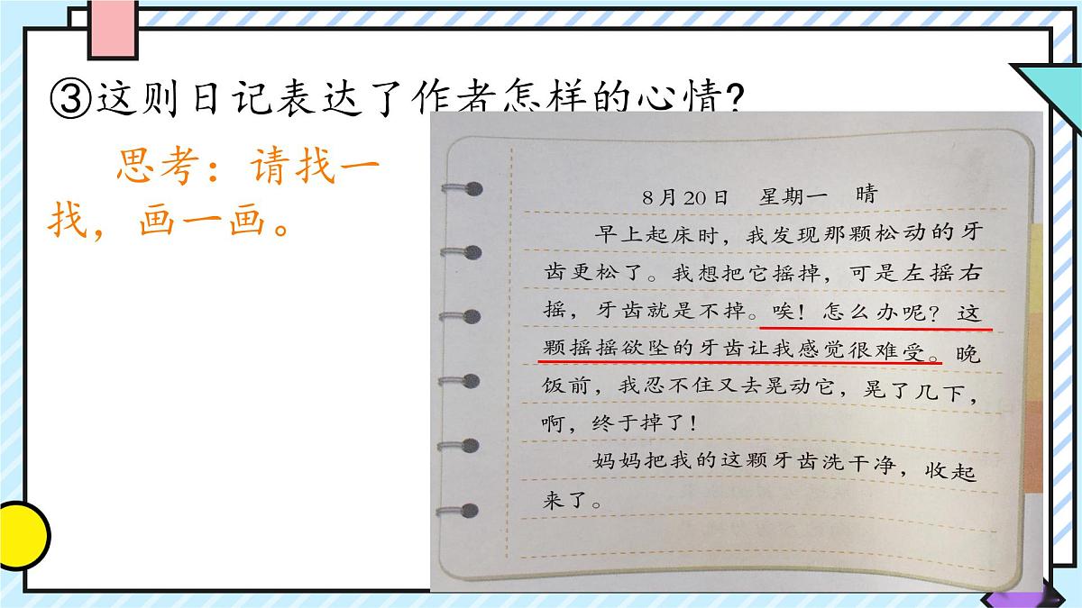 统编版语文三年级上册课件《第二单元习作：写日记》第7页
