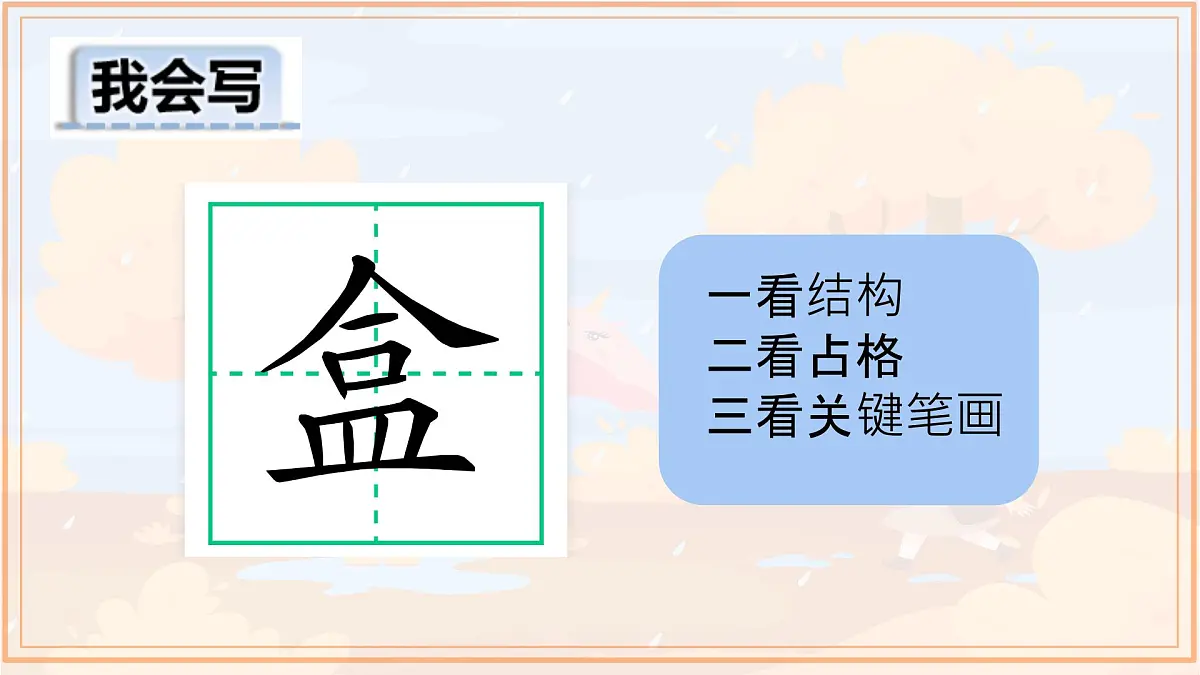 统编版语文三年级上册课件《6 秋天的雨》第3页