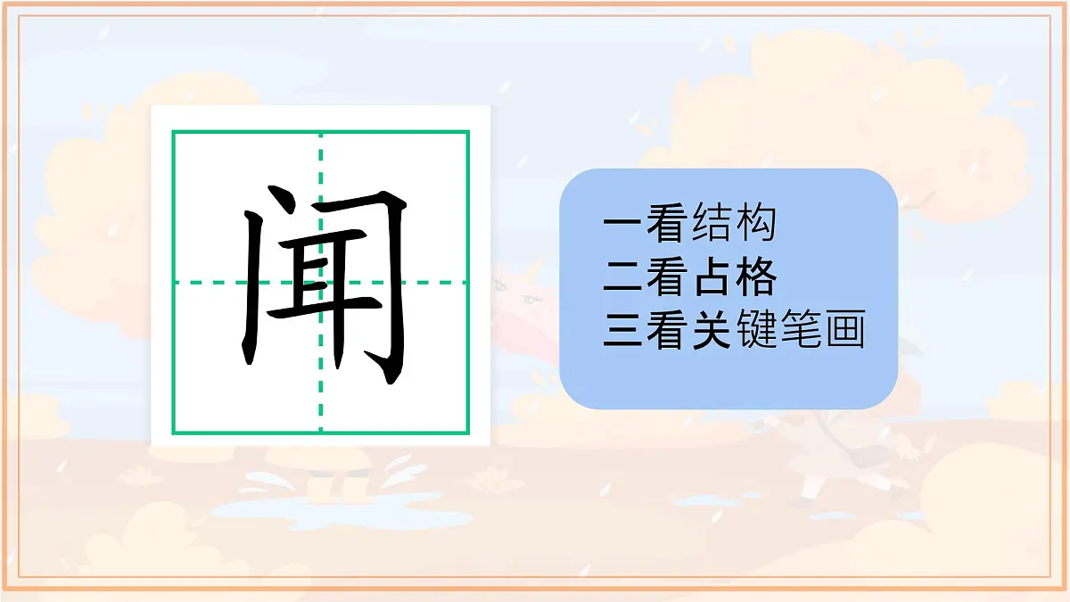 统编版语文三年级上册课件《6 秋天的雨》第4页