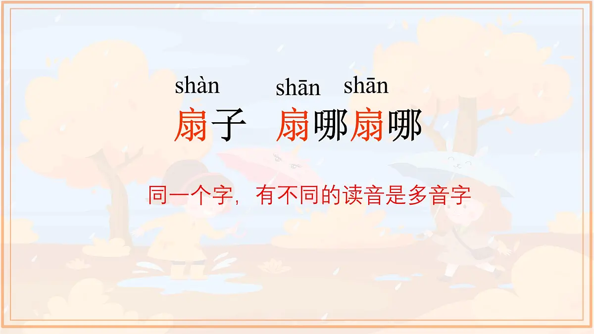 统编版语文三年级上册课件《6 秋天的雨》第5页