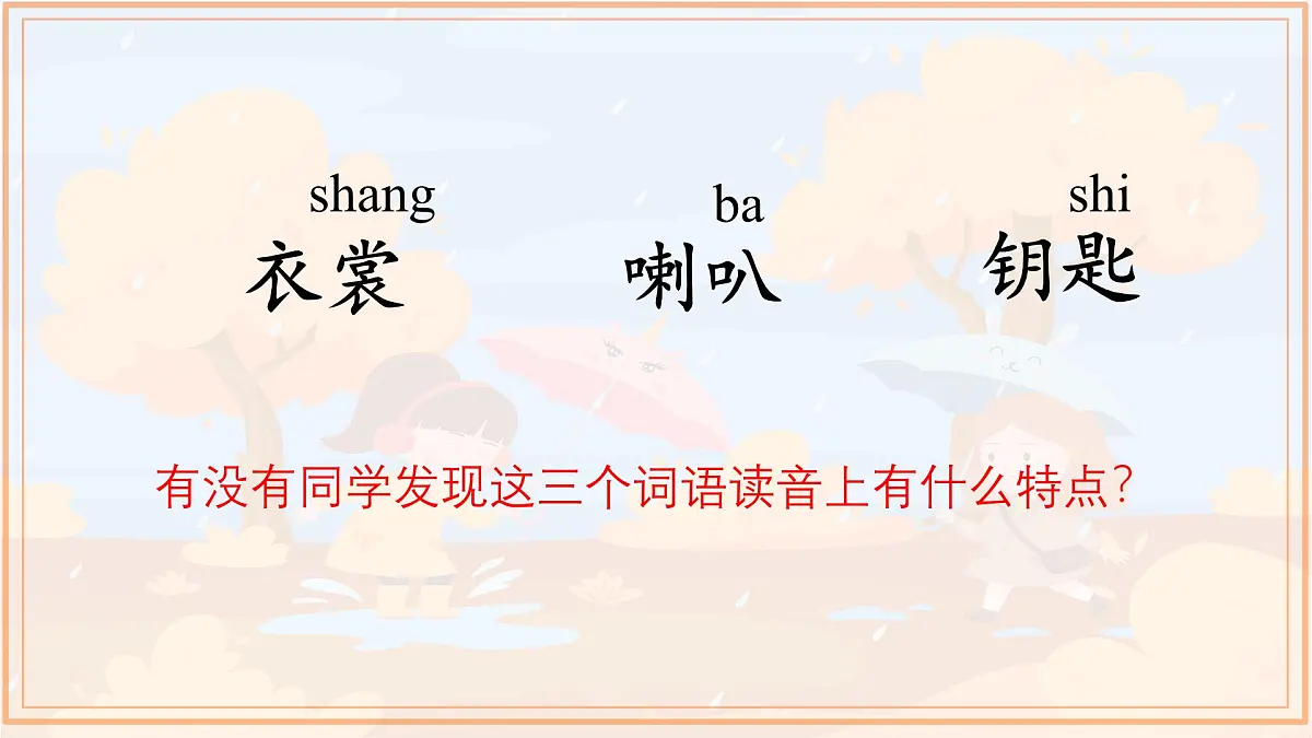 统编版语文三年级上册课件《6 秋天的雨》第6页