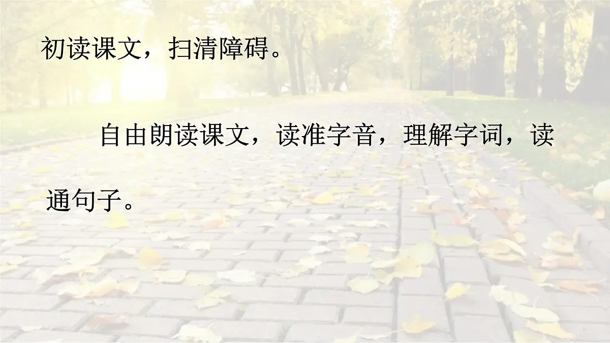 统编版语文三年级上册课件《5 铺满金色巴掌的水泥道》第6页