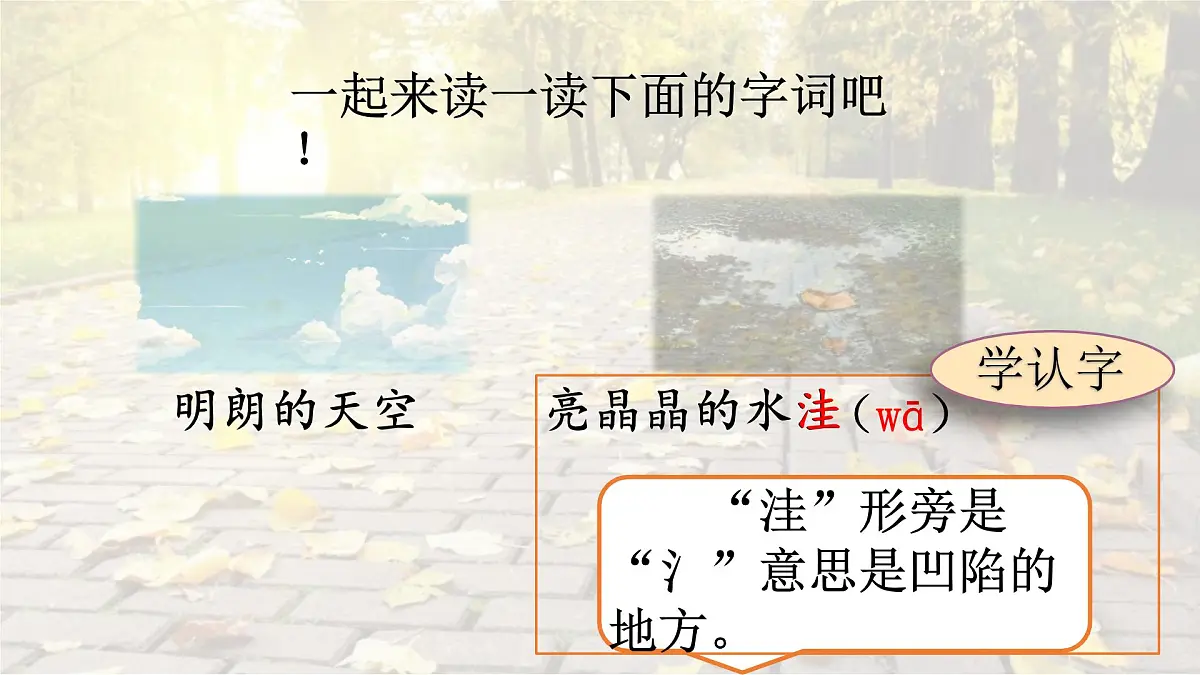 统编版语文三年级上册课件《5 铺满金色巴掌的水泥道》第7页