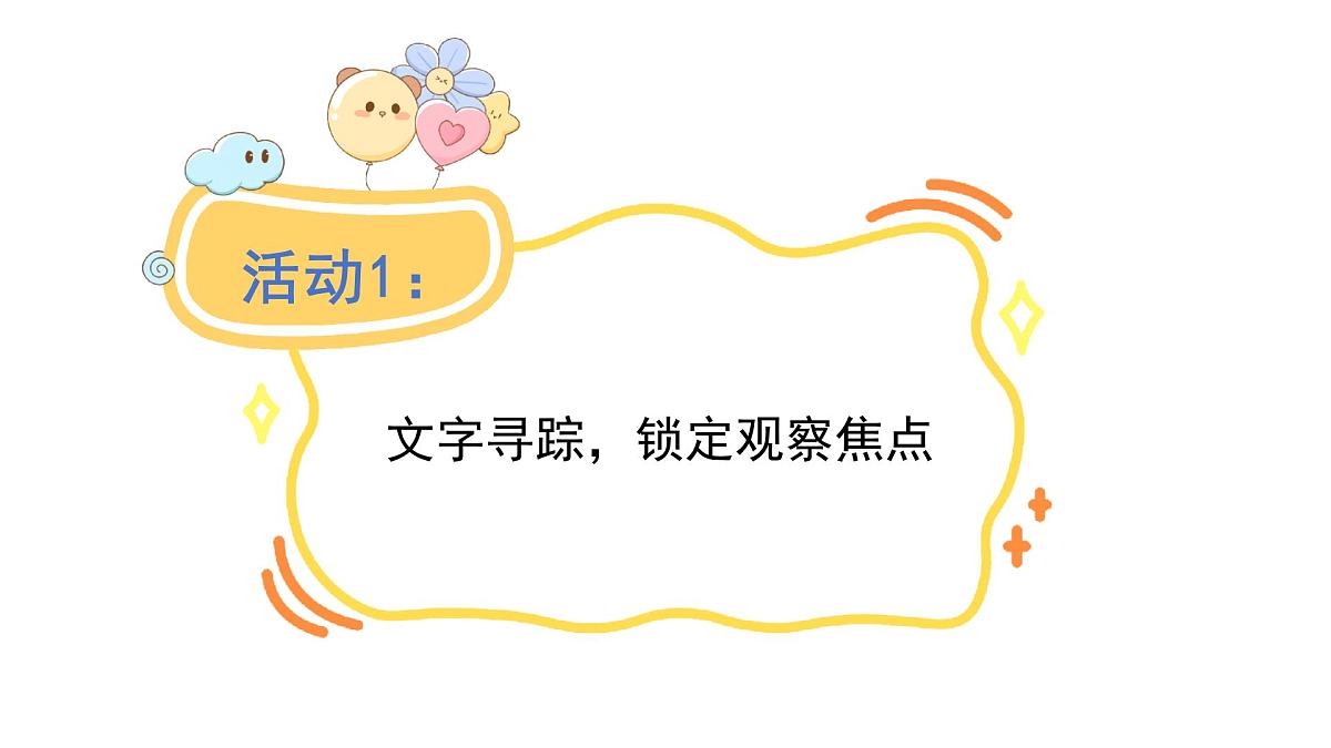 统编版语文四年级上册10 爬山虎的脚  （课件）第3页