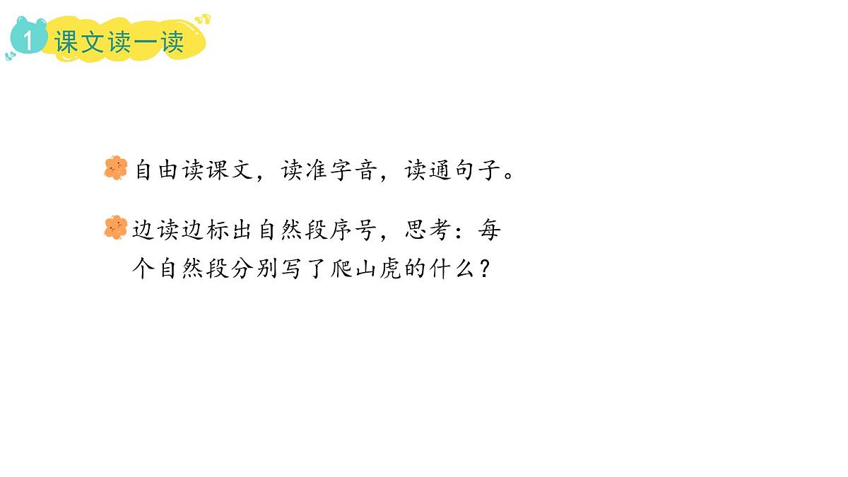 统编版语文四年级上册10 爬山虎的脚  （课件）第4页