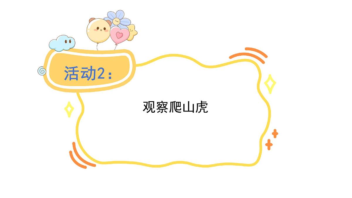 统编版语文四年级上册10 爬山虎的脚  （课件）第7页
