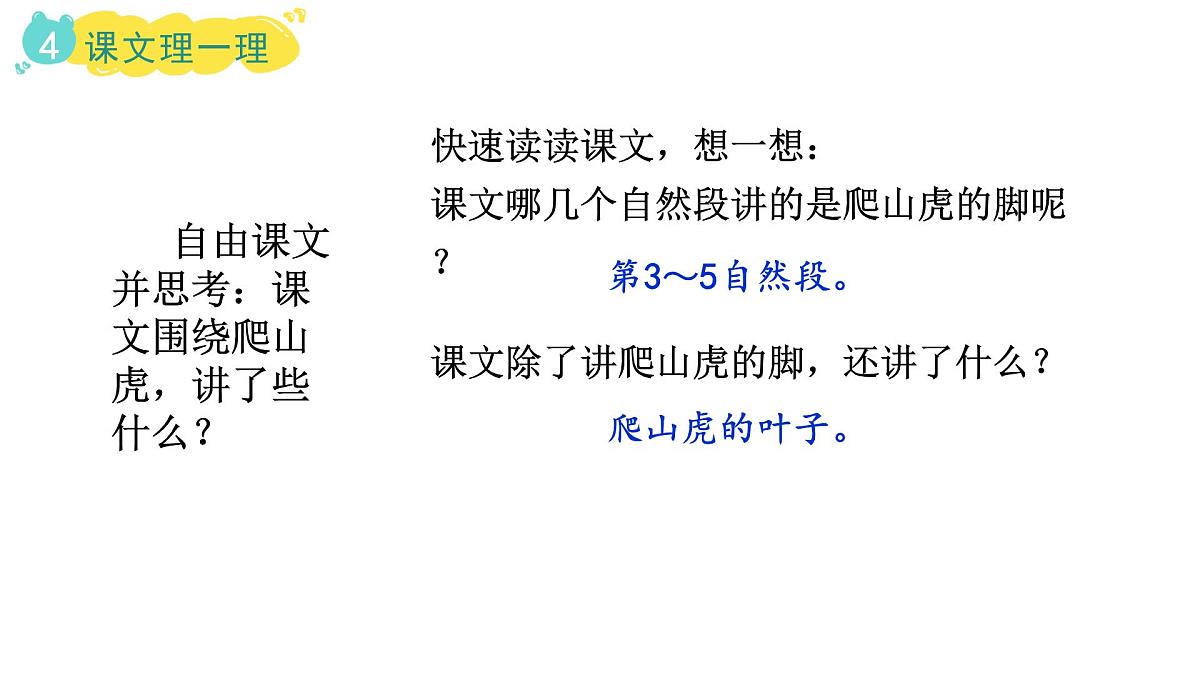 统编版语文四年级上册10 爬山虎的脚  （课件）第8页