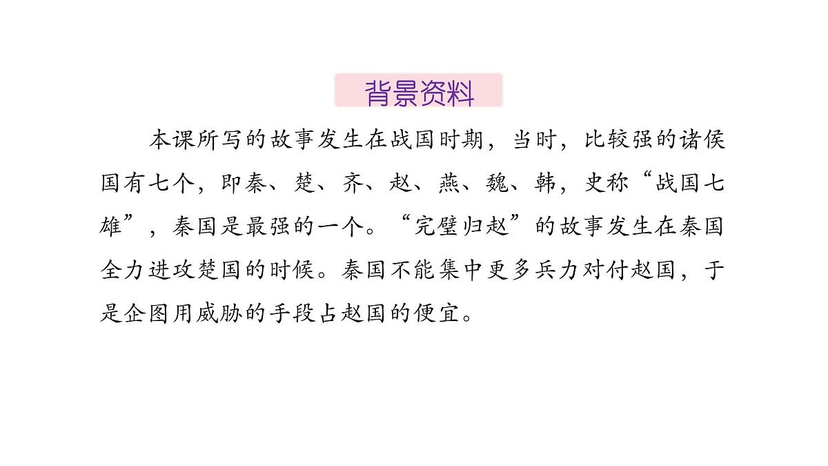 统编版语文五年级上册6.将相和 （课件）第4页
