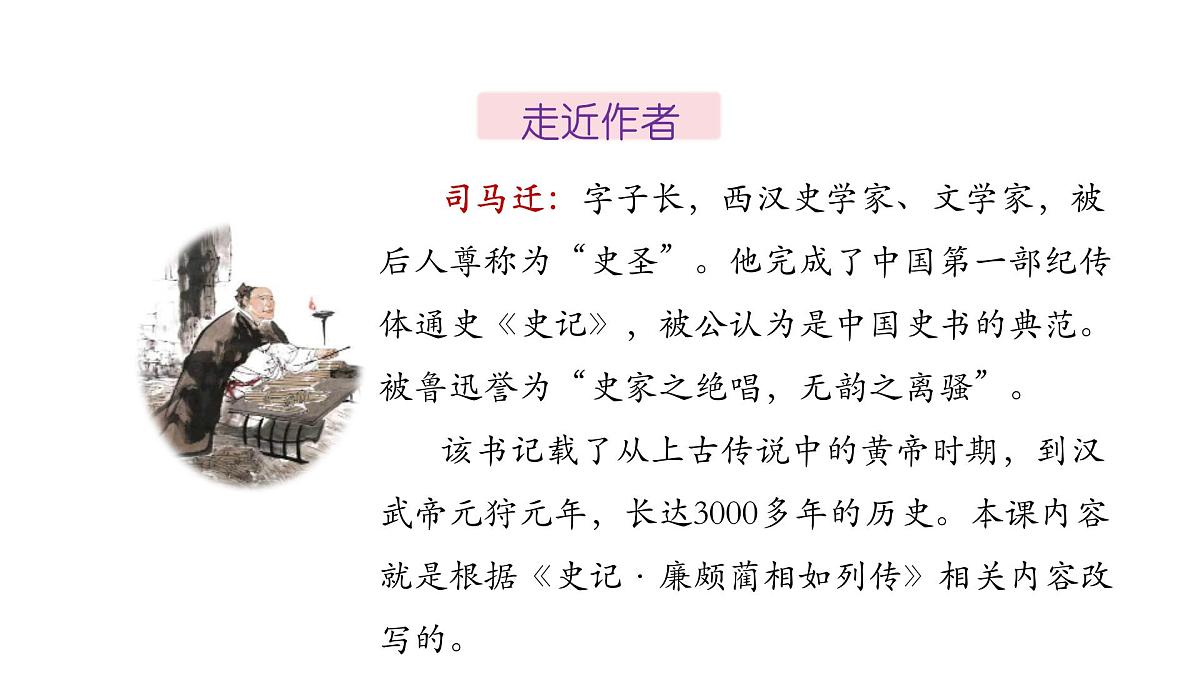 统编版语文五年级上册6.将相和 （课件）第5页