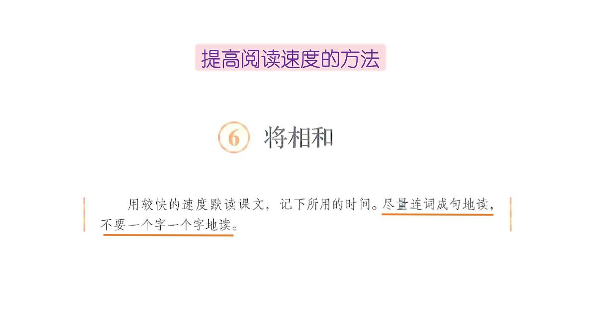 统编版语文五年级上册6.将相和 （课件）第6页