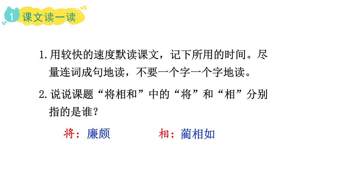 统编版语文五年级上册6.将相和 （课件）第7页