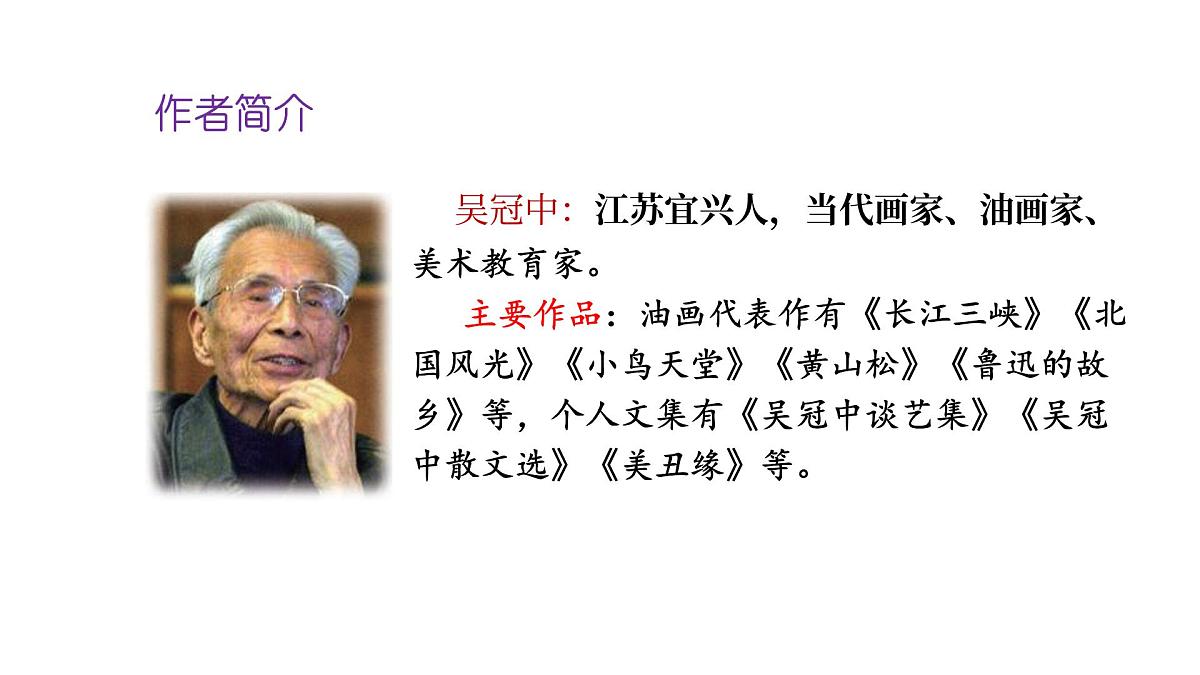 统编版语文五年级上册19.父爱之舟 （课件）第4页