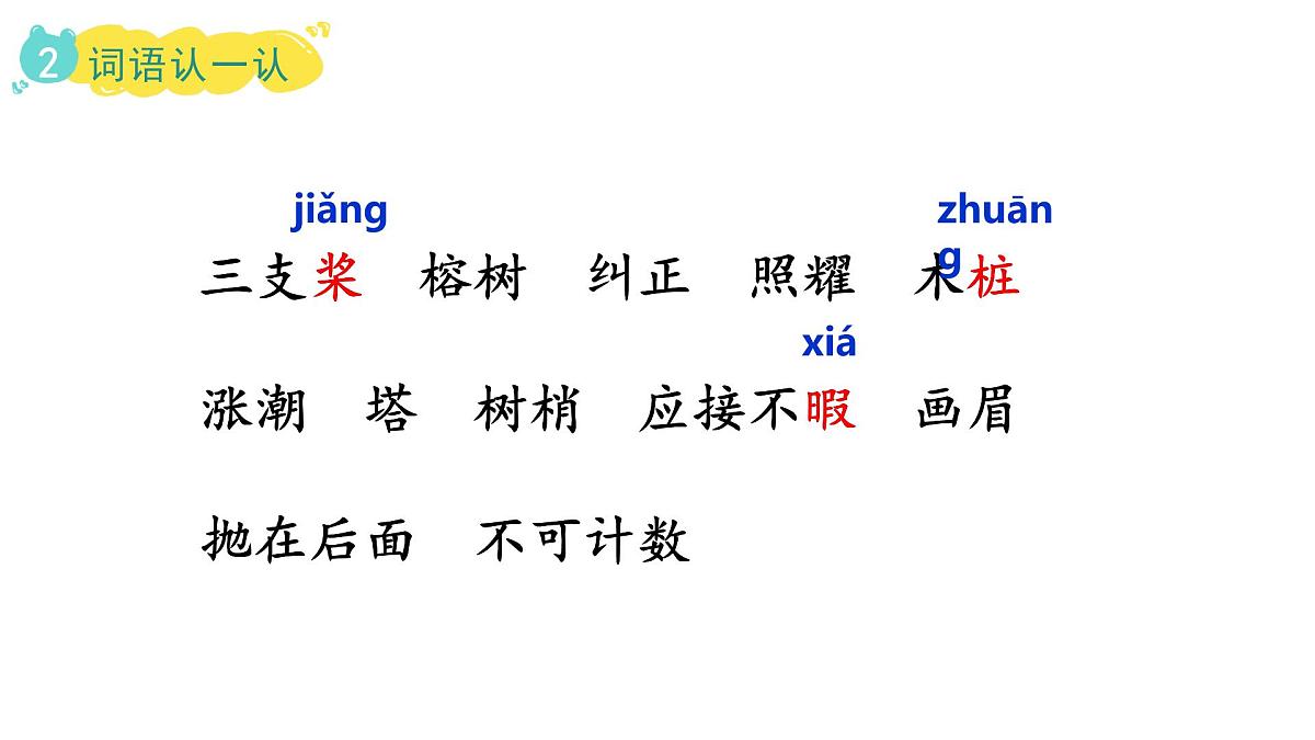 统编版语文五年级上册22 鸟的天堂 （课件）第6页