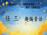 統(tǒng)編版語文三年級上冊第四單元習(xí)作： 我來編童話 課件