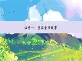 統(tǒng)編版語文三年級上冊第四單元習(xí)作： 我來編童話 課件