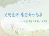 統(tǒng)編版語(yǔ)文三年級(jí)上冊(cè) 賣火柴的小女孩 課件