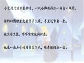 統(tǒng)編版語(yǔ)文三年級(jí)上冊(cè) 賣火柴的小女孩 課件