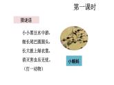 統(tǒng)編版語文二年級(jí)上冊(cè)1 小蝌蚪找媽媽 課件