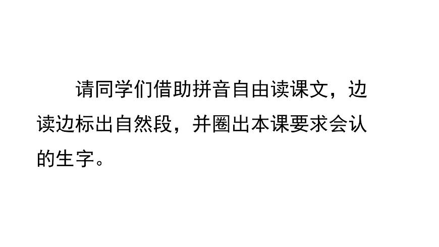 统编版语文二年级上册2 我是什么 课件第3页