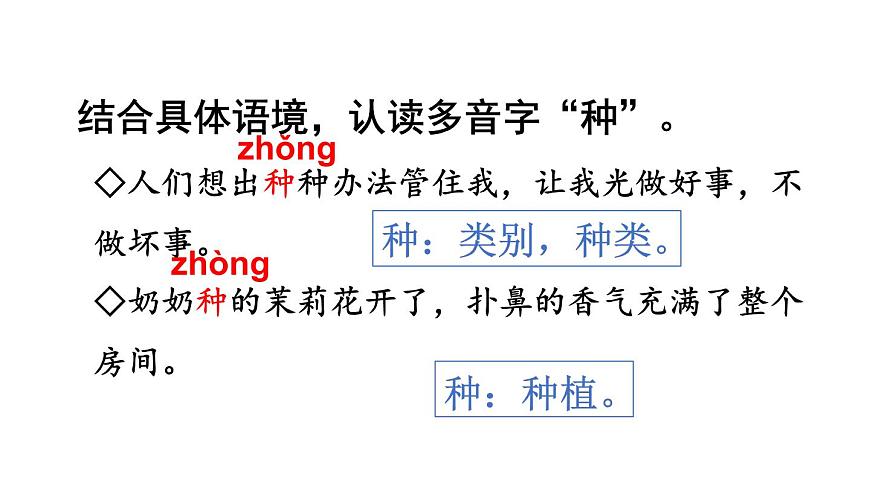 统编版语文二年级上册2 我是什么 课件第7页