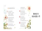 統(tǒng)編版語文二年級上冊3 植物媽媽有辦法 課件