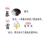 統(tǒng)編版語(yǔ)文二年級(jí)上冊(cè)語(yǔ)文園地一 課件