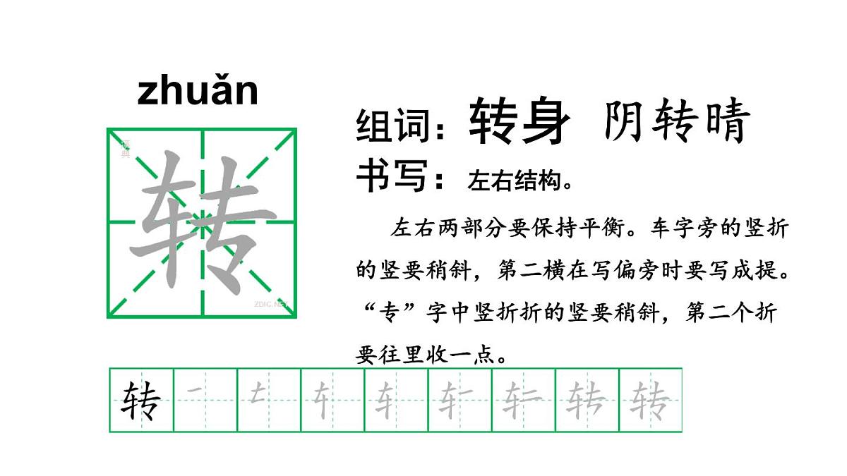 统编版语文二年级上册语文园地一 课件第6页