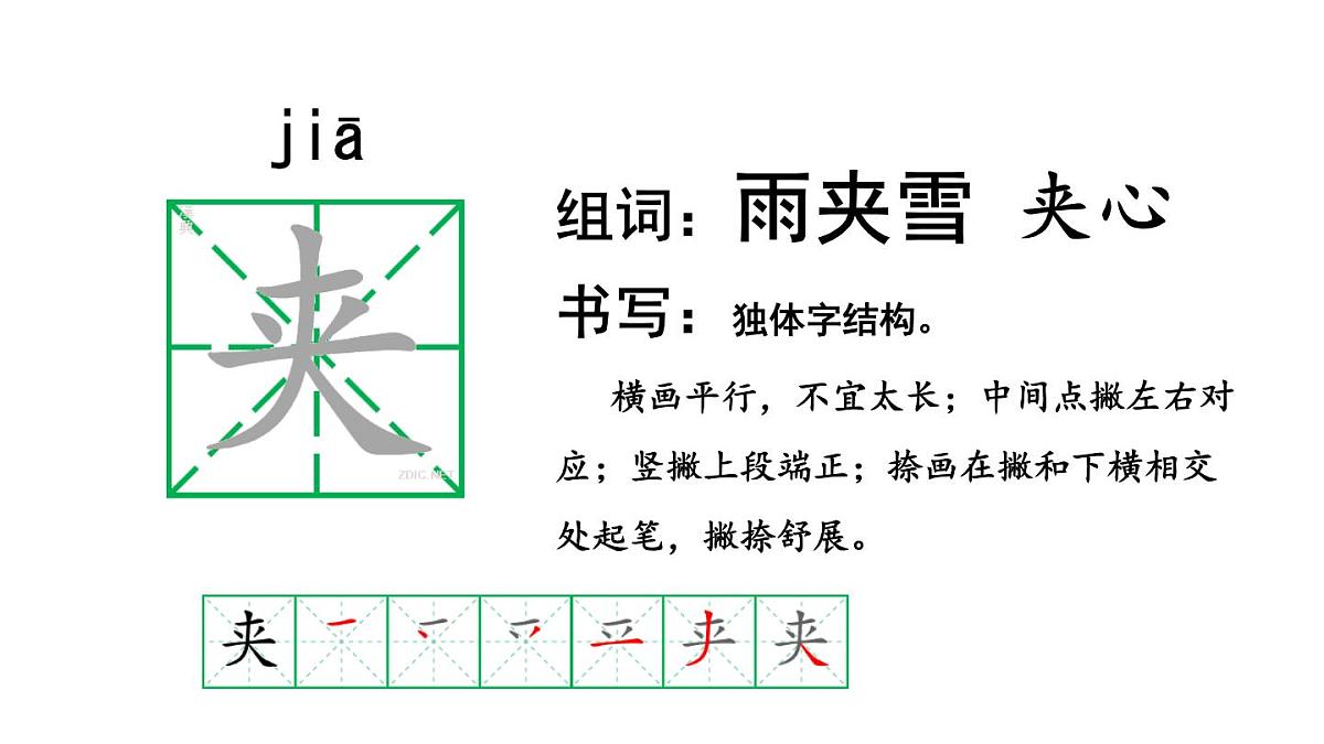 统编版语文二年级上册语文园地一 课件第7页