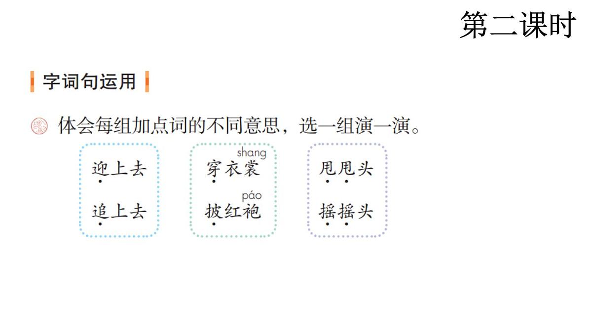 统编版语文二年级上册语文园地一 课件第8页