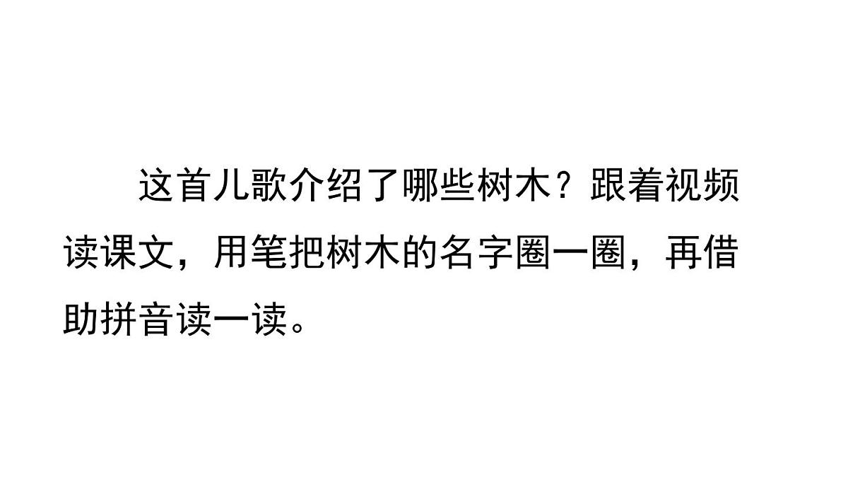 统编版语文二年级上册识字2 树之歌 课件第3页