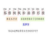 統(tǒng)編版語文二年級上冊識字2 樹之歌 課件