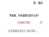 統(tǒng)編版語文二年級上冊識字3 拍手歌 課件統(tǒng)
