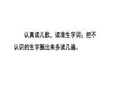 統(tǒng)編版語文二年級(jí)上冊(cè)識(shí)字4 田家四季歌 課件