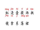 統(tǒng)編版語文二年級上冊4  彩虹  課件