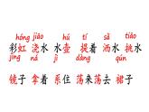 統(tǒng)編版語文二年級上冊4  彩虹  課件