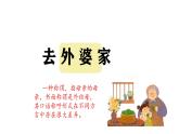統(tǒng)編版語文二年級(jí)上冊5 去外婆家 課件