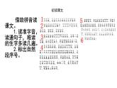 統(tǒng)編版語文二年級(jí)上冊5 去外婆家 課件