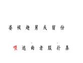 統(tǒng)編版語文二年級(jí)上冊5 去外婆家 課件