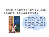 統(tǒng)編版語文二年級上冊6 數(shù)星星的孩子 課件