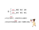 統(tǒng)編版語文二年級上冊6 數(shù)星星的孩子 課件