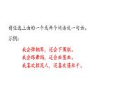 統(tǒng)編版語文二年級上冊語文園地三 課件