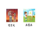統(tǒng)編版語文二年級上冊語文園地三 課件