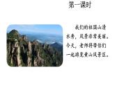 統(tǒng)編版語文二年級(jí)上冊(cè)8 黃山奇石 課件