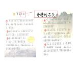 統(tǒng)編版語文二年級(jí)上冊(cè)8 黃山奇石 課件